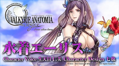 画像ギャラリー No.002のサムネイル画像 / 「VALKYRIE ANATOMIA」，新キャラ“水着エーリス”の紹介動画が公開に