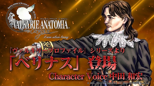 画像ギャラリー No.002のサムネイル画像 / 「VALKYRIE ANATOMIA」,VPシリーズ20周年記念のプレイイベントが開催決定。ゲスト参戦キャラ「べリナス」が先行公開