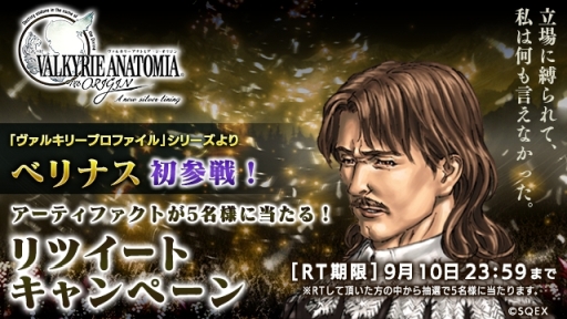 画像ギャラリー No.003のサムネイル画像 / 「VALKYRIE ANATOMIA -THE ORIGIN-」で「ヴァルキリープロファイル」シリーズ20周年カウントダウン企画第1弾が開催