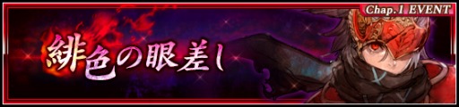 画像ギャラリー No.001のサムネイル画像 / 「VALKYRIE ANATOMIA」,オリジナル新キャラクター「緋眼の選定者」が登場