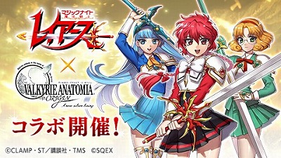 画像ギャラリー No.001のサムネイル画像 / 「VALKYRIE ANATOMIA」,“魔法騎士レイアース”とのコラボが9月17日開始