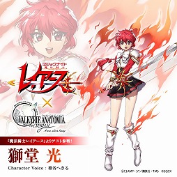 画像ギャラリー No.002のサムネイル画像 / 「VALKYRIE ANATOMIA」,“魔法騎士レイアース”とのコラボが9月17日開始
