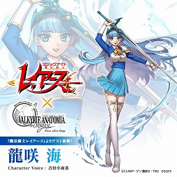 画像ギャラリー No.003のサムネイル画像 / 「VALKYRIE ANATOMIA」,“魔法騎士レイアース”とのコラボが9月17日開始