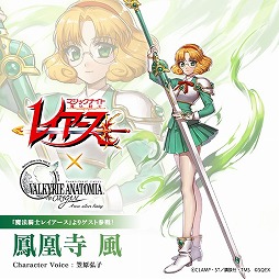 画像ギャラリー No.004のサムネイル画像 / 「VALKYRIE ANATOMIA」,“魔法騎士レイアース”とのコラボが9月17日開始
