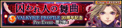 画像ギャラリー No.001のサムネイル画像 / 「VALKYRIE ANATOMIA」，新キャラ「ブラックヴァルキリー」（CV：井上喜久子）が登場