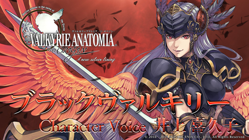 画像ギャラリー No.003のサムネイル画像 / 「VALKYRIE ANATOMIA」，新キャラ「ブラックヴァルキリー」（CV：井上喜久子）が登場