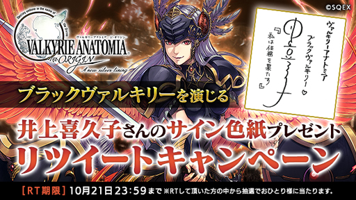 画像ギャラリー No.004のサムネイル画像 / 「VALKYRIE ANATOMIA」，新キャラ「ブラックヴァルキリー」（CV：井上喜久子）が登場