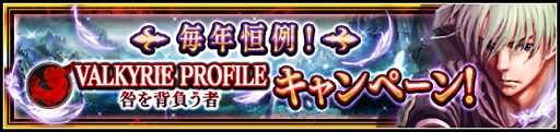 画像ギャラリー No.004のサムネイル画像 / 「VALKYRIE ANATOMIA」,新イベント「永き旅路の終わり」を実施
