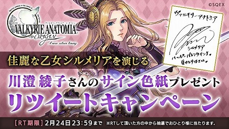 画像ギャラリー No.001のサムネイル画像 / 「VALKYRIE ANATOMIA」，イベント“あなたの口に届けたい”が開始