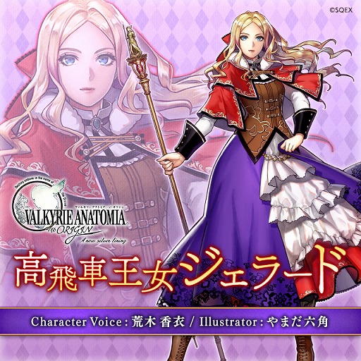 画像ギャラリー No.001のサムネイル画像 / 「VALKYRIE ANATOMIA」新キャラ「高飛車王女ジェラード」の紹介映像が先行公開