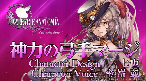 画像ギャラリー No.001のサムネイル画像 / 「VALKYRIE ANATOMIA」,神力の弓手マージが登場するイベント「天を仰ぐ小鳥」を実施