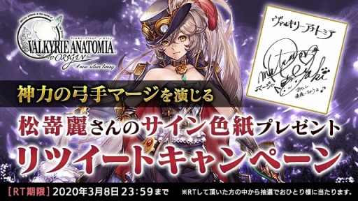 画像ギャラリー No.002のサムネイル画像 / 「VALKYRIE ANATOMIA」,神力の弓手マージが登場するイベント「天を仰ぐ小鳥」を実施
