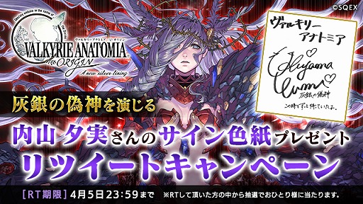画像ギャラリー No.001のサムネイル画像 / 「VALKYRIE ANATOMIA」新イベント「願いのたどり着く先」が開催