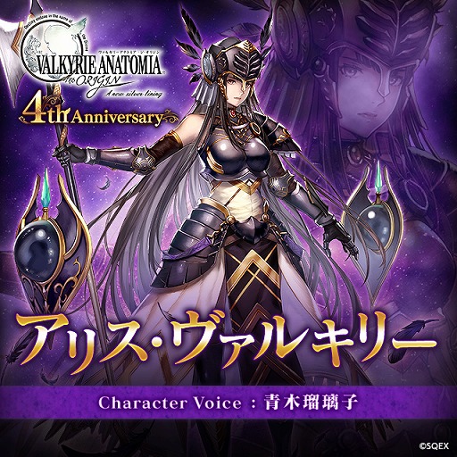 画像ギャラリー No.001のサムネイル画像 / 「VALKYRIE ANATOMIA」，4月13日に実装されるアリスの新バージョンの紹介映像が公開