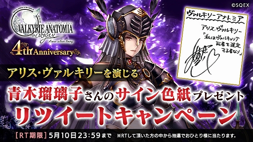 画像ギャラリー No.002のサムネイル画像 / 「VALKYRIE ANATOMIA」，新キャラ“アリス・ヴァルキリー”が登場する4周年記念イベント「戦乙女降臨」を開催