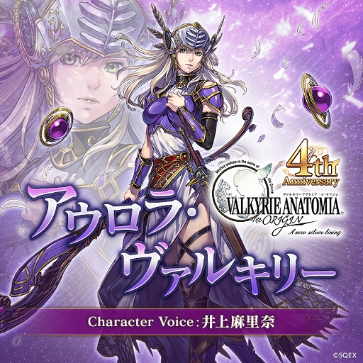 画像ギャラリー No.001のサムネイル画像 / 「VALKYRIE ANATOMIA」,「アウロラ・ヴァルキリー」の紹介映像が先行公開