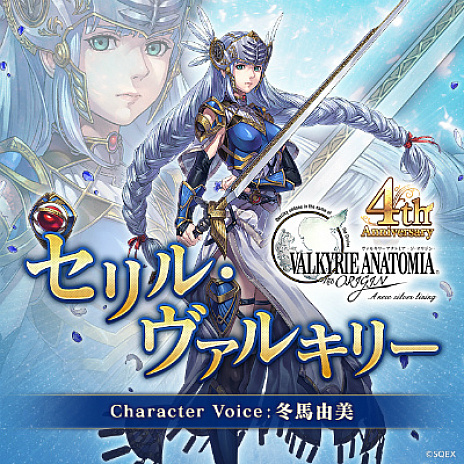 画像ギャラリー No.001のサムネイル画像 / 「VALKYRIE ANATOMIA」に登場する「セリル・ヴァルキリー」紹介映像が公開