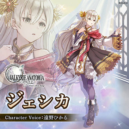画像ギャラリー No.001のサムネイル画像 / 「VALKYRIE ANATOMIA」,籠の中の少女「ジェシカ」(CV:遠野ひかる)の紹介映像が先行公開