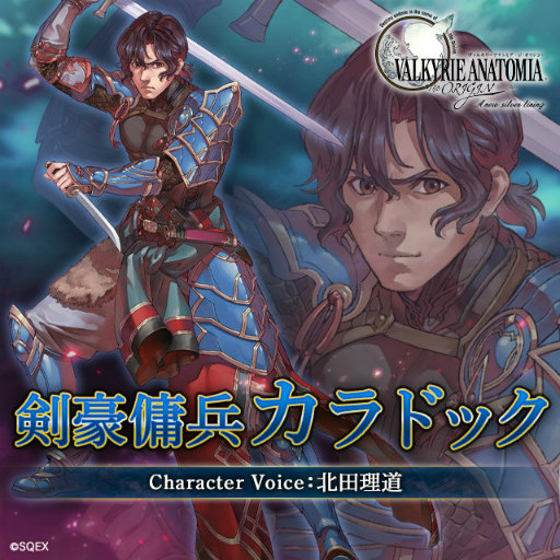 画像ギャラリー No.001のサムネイル画像 / 「VALKYRIE ANATOMIA」，若き日の“剣豪傭兵カラドック”が登場
