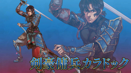 画像ギャラリー No.002のサムネイル画像 / 「VALKYRIE ANATOMIA」，若き日の“剣豪傭兵カラドック”が登場