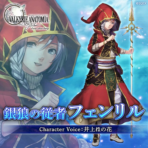 画像ギャラリー No.001のサムネイル画像 / 「VALKYRIE ANATOMIA」，新キャラクター「銀狼の従者フェンリル」の紹介映像が公開