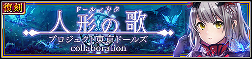 画像ギャラリー No.001のサムネイル画像 / 「VALKYRIE ANATOMIA」でプロジェクト東京ドールズコラボイベントが7月13日18時より復刻開催へ