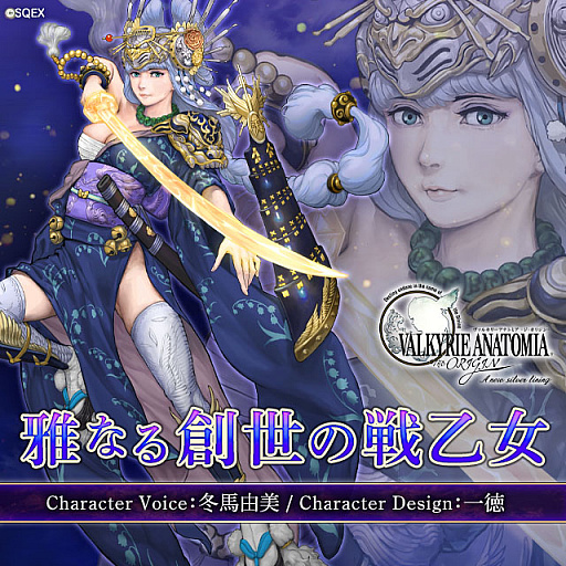 画像ギャラリー No.001のサムネイル画像 / 「VALKYRIE ANATOMIA」，“雅なる創世の戦乙女”の初回映像が公開