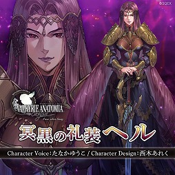 画像ギャラリー No.001のサムネイル画像 / 「VALKYRIE ANATOMIA」,“冥黒の礼装ヘル”の紹介映像が公開に