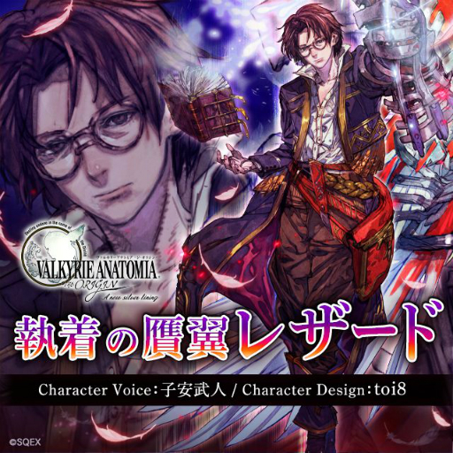 画像ギャラリー No.001のサムネイル画像 / 「VALKYRIE ANATOMIA」，執着の贋翼レザードが11月2日に実装。紹介映像が先行公開