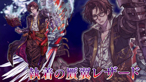 画像ギャラリー No.002のサムネイル画像 / 「VALKYRIE ANATOMIA」，執着の贋翼レザードが11月2日に実装。紹介映像が先行公開