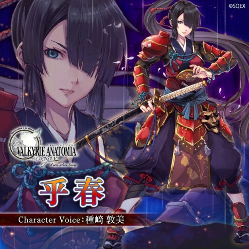 画像ギャラリー No.001のサムネイル画像 / 「VALKYRIE ANATOMIA」，侍の少女“乎春”が11月16日に登場。先行映像を公開
