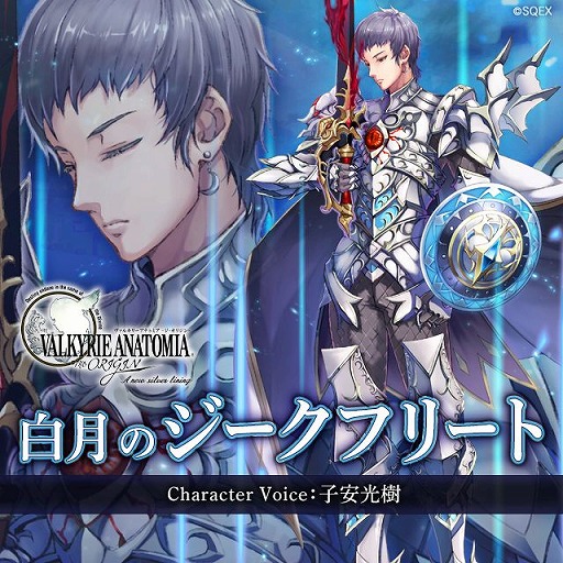 画像ギャラリー No.001のサムネイル画像 / 「VALKYRIE ANATOMIA」， 新キャラクター“白月のジークフリート”の紹介映像が公開