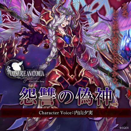 画像ギャラリー No.001のサムネイル画像 / 「VALKYRIE ANATOMIA」,新キャラクター“怨讐の偽神”の紹介映像が先行公開