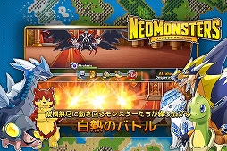 ネオモンスターズ