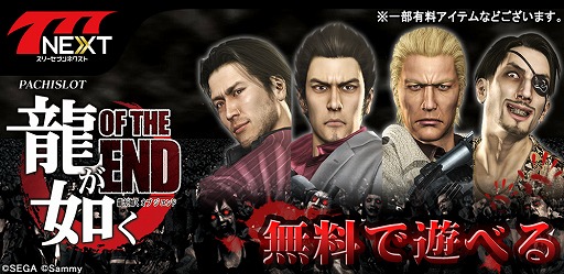 画像ギャラリー No.001のサムネイル画像 / 「パチスロ龍が如くOF THE END」,iOS/Android版が“777NEXT”で配信スタート