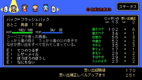 画像ギャラリー No.023のサムネイル画像 / 「世界一長い5分間」勇者の“思い出”がキーとなる，独自のゲームシステムの詳細が公開に