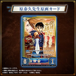 画像ギャラリー No.008のサムネイル画像 / 「キングダムカードゲーム」,カード99枚やプレイマットがセットになったBOXの予約受付が開始