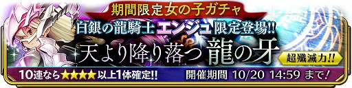 画像ギャラリー No.001のサムネイル画像 / 「サムライ ライジング」,白銀の龍騎士“エンジュ”がガチャに登場