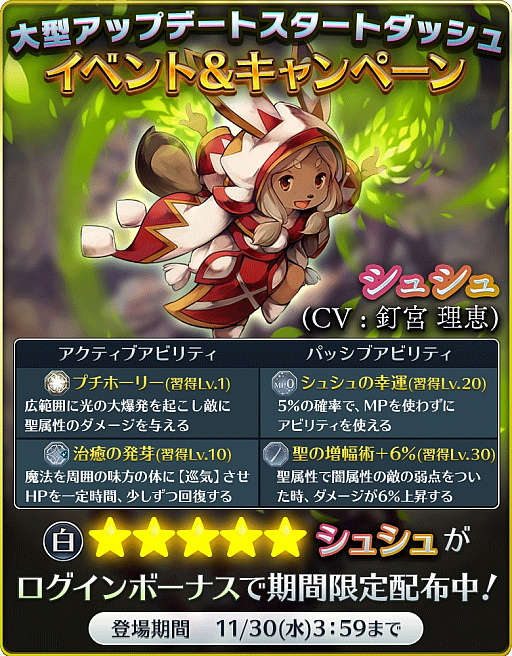 画像ギャラリー No.002のサムネイル画像 / 「サムライ ライジング」,限定★5ユニット白魔道士「シュシュ(CV: 釘宮理恵)」がもらえるキャンペーン
