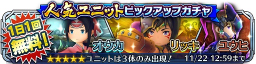画像ギャラリー No.003のサムネイル画像 / 「サムライ ライジング」1日1回無料で引けるピックアップガチャが開催