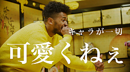 画像ギャラリー No.004のサムネイル画像 / 「サムライ ライジング」を容赦なくDisる短編動画「Disられザムライ」Track2「可愛くない ライジング」が公開