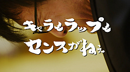 画像ギャラリー No.008のサムネイル画像 / 「サムライ ライジング」を容赦なくDisる短編動画「Disられザムライ」Track2「可愛くない ライジング」が公開
