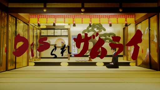 画像ギャラリー No.002のサムネイル画像 / 「サムライ ライジング」で動画企画「Disられザムライ」の第3弾が公開。スクエニの“特別謝罪担当”氏が返すアンサーに注目!?