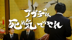 画像ギャラリー No.008のサムネイル画像 / 「サムライ ライジング」で動画企画「Disられザムライ」の第3弾が公開。スクエニの“特別謝罪担当”氏が返すアンサーに注目!?