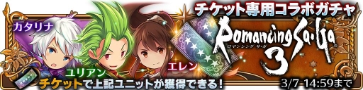 画像ギャラリー No.001のサムネイル画像 / 「サムライ ライジング」でロマサガ3とのコラボイベントが開幕。ユリアン/カタリナ/エレンの3名もコラボガチャに登場
