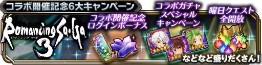 画像ギャラリー No.002のサムネイル画像 / 「サムライ ライジング」でロマサガ3とのコラボイベントが開幕。ユリアン/カタリナ/エレンの3名もコラボガチャに登場
