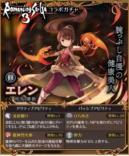画像ギャラリー No.004のサムネイル画像 / 「サムライ ライジング」でロマサガ3とのコラボイベントが開幕。ユリアン/カタリナ/エレンの3名もコラボガチャに登場