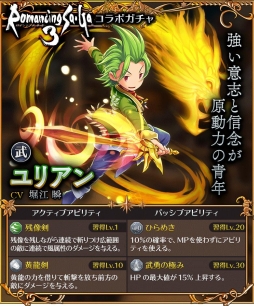 画像ギャラリー No.006のサムネイル画像 / 「サムライ ライジング」でロマサガ3とのコラボイベントが開幕。ユリアン/カタリナ/エレンの3名もコラボガチャに登場