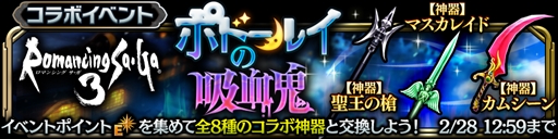 画像ギャラリー No.002のサムネイル画像 / 「サムライ ライジング」，「ロマサガ3」とのコラボイベント「ポドールイの吸血鬼」を開催