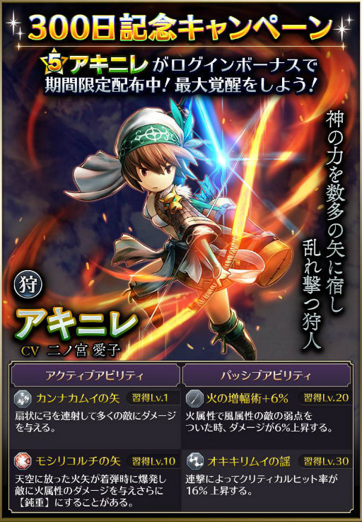 画像ギャラリー No.002のサムネイル画像 / 「サムライ ライジング」で300日記念イベントが開催。★5 アキニレを配布